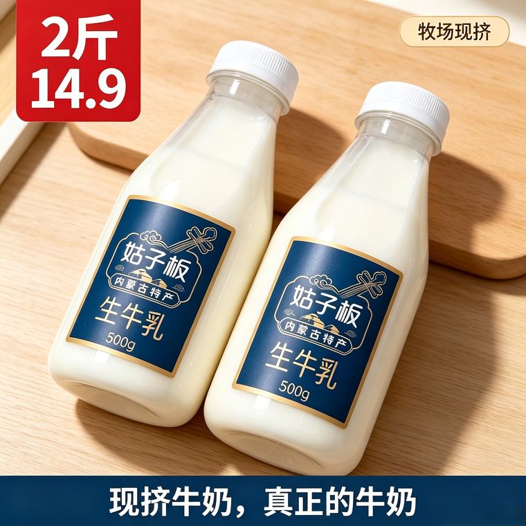 姑子板生牛乳鲜牛奶,草原牧场现挤现灌