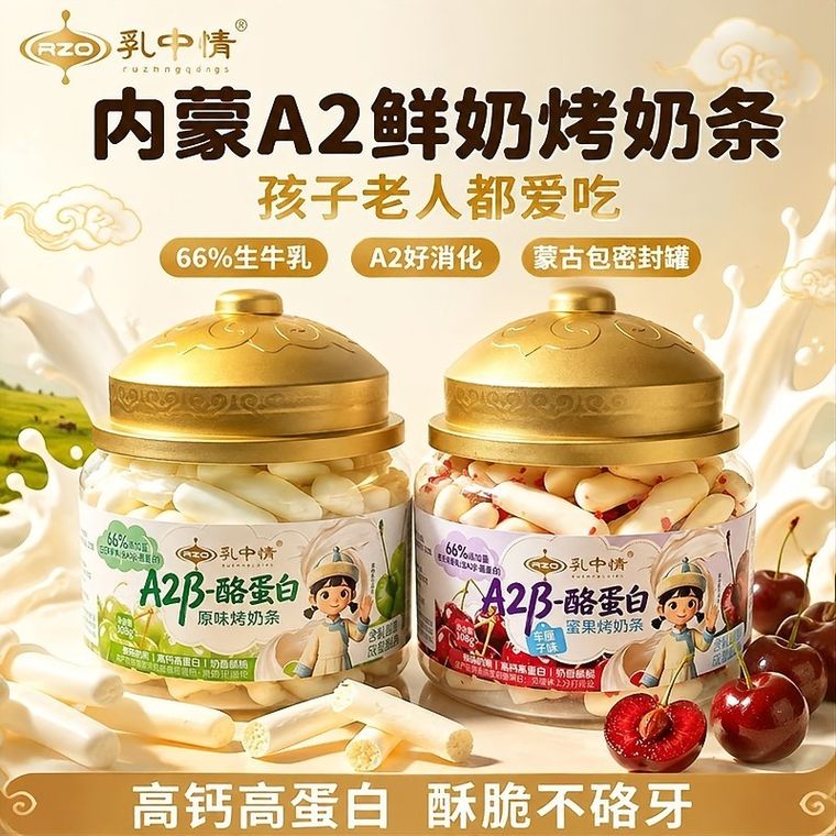 乳中情A2鲜奶烤奶条,蒙古包造型密封罐装