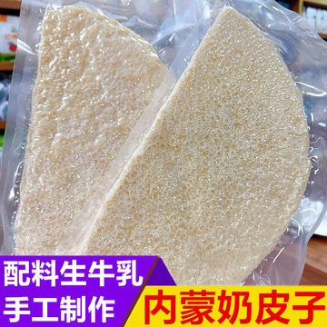 内蒙古传统手工奶皮子,表面微黄带褶皱